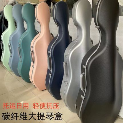 新款碳纤维大提琴盒3.1sKG超硬琴盒抗压耐摔防水日用航空托运箱