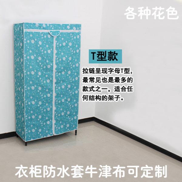 定制布衣柜全包围牛津纺加厚全封闭简易衣架柜外罩布外的套布罩子图片
