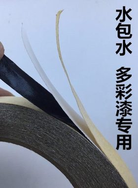 双层双撕黑色双面胶带多层免底漆真石漆水包水多彩漆黑色线条胶带