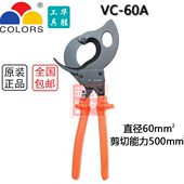 60A 断线钳 电缆剪线钳 钢绞线剪 剪线钳500平方 电线剪 华胜VC