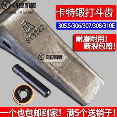 卡特挖掘机斗齿305/306.5/307E/308E/310E锻造平特尖齿破冰齿配件
