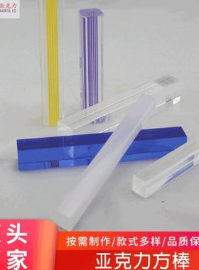 亚克力40*40透明方棒方条 黄色线条方棒 蓝色透明方棒 喷砂方形棒