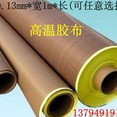 封囗机胶布 铁氟龙粘性耐高温胶布 1平方 特氟龙 咖啡色高温胶带