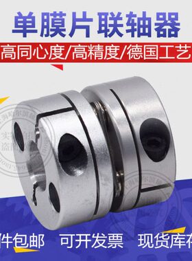 铝合金单膜片联轴器D63L47丝杆连轴器伺服电机孔径14/15-30mm