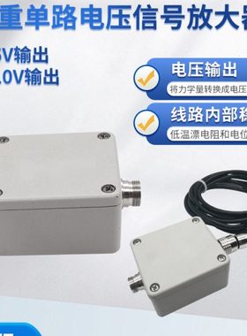 LFVL-201称重变送器外接式单路称重变送器电压信号放大器0-5V/10V