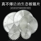 木工专用进口合金锯片精密无尘子母锯小锯片免漆板生态板双切割片