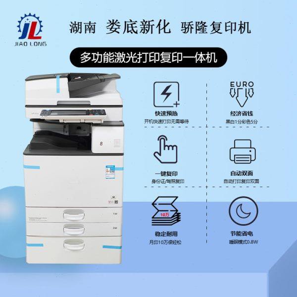 理光彩色复印机C8003/5200/5503/6503办公商用a3打印激光一体机