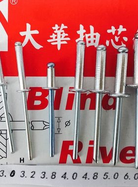 铝拉钉 直径有3.2 铝铁开口型圆头DIN7337A大华铆钉系列二