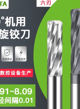 钨钢合金高精螺旋铰刀7.91 7.92 7.93 7.94 7.95 7.96 7.98 7.99