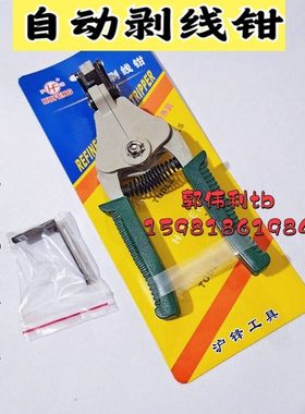 绿色自动剥线钳