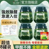 全球仓除甲醛果冻小绿罐新房家用清除剂专用吸去除甲醛强力型神器