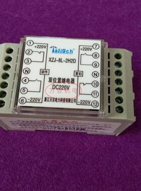 厂家原装新款上市中国大陆电源供应220V双位置继电器XZj-BL-2H2D