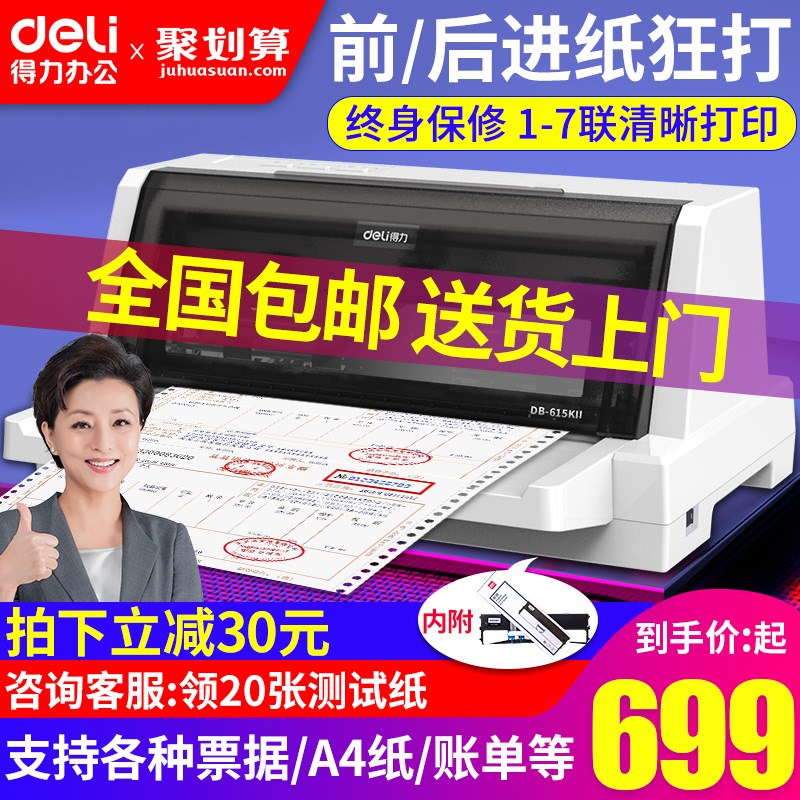 得力针式打印机620k发专用票针式票据打印机