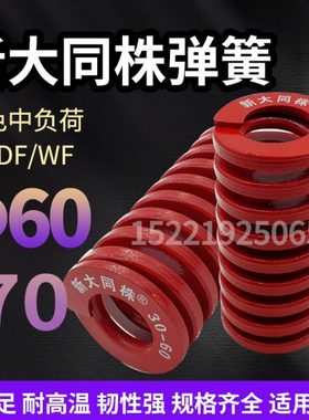 进口新大同株红色模具弹簧日标矩形弹簧TM30/70X60X70X80X90-300