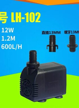 LH-102制冰机水泵通用广绅唯利安12瓦循环潜水上水泵流水制冰机泵