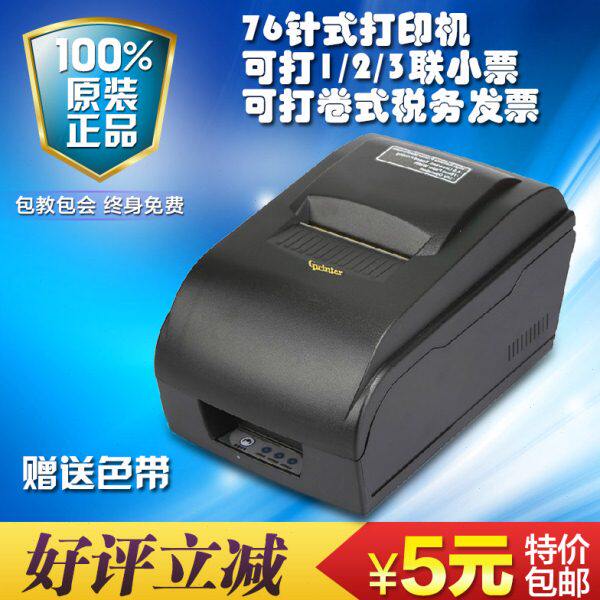 佳博GP-KS7645IIIL针式小票据打印机 76mm针式收银76NI7645升级版