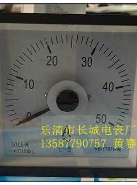 长城电表厂 51L5-A 50/5 广角度 船用表 交流电流表 张丝 96x96mm