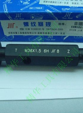 成量牌螺纹塞规 m55x2 6h  m55*2  6h  规格齐全