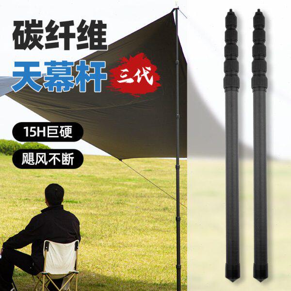 户外露营黑胶天幕进口碳纤维撑杆加粗34mm便携式伸缩定位帐篷营柱