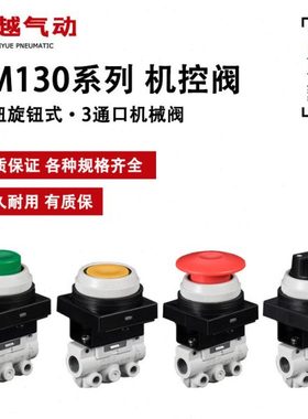 3通机械阀VM130-01-30/32/34RA/BA/YA/GA/33A机控阀 按钮气动旋钮