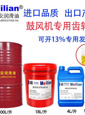 美力安SHC220鼓风机专用齿轮油离心回转风机工业齿轮油机械4L18L