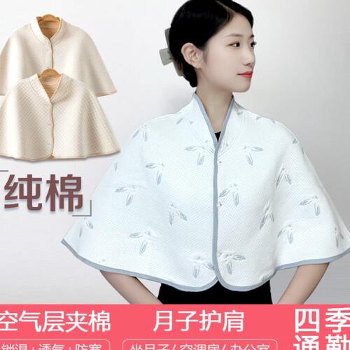 月子护肩纯棉坐月子产后哺乳孕妇喂奶防寒斗篷坎肩男女士保暖披肩