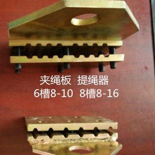 电梯配件/巨人通力电梯夹绳板/起吊钢丝绳夹板/夹绳器/提绳器
