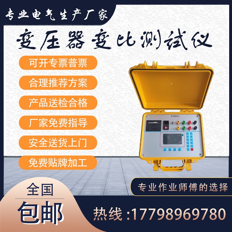 全自动变压器变比l组别测试仪变比电桥手持式全自动智能高精度厂