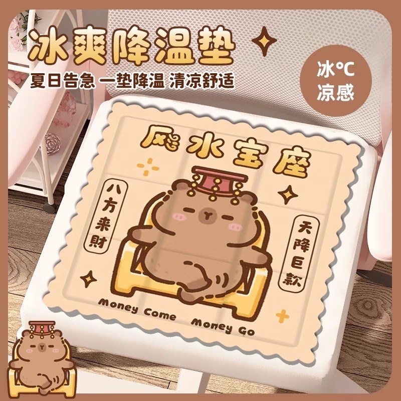卡皮巴拉夏天冰垫坐垫o凝胶屁垫学生教室免注水冰凉垫夏季降温神