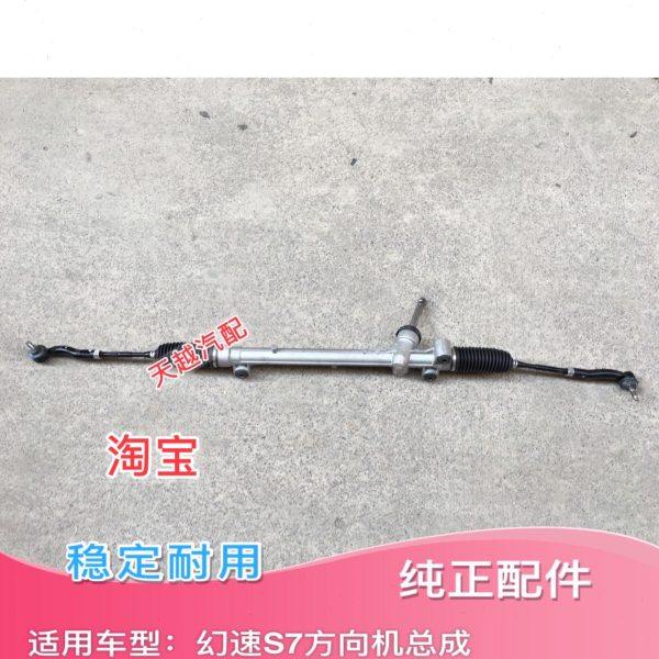 适配北汽幻速S5 S7方向机 转向器 转向机拉杆球头包邮,汽车零部件/养护/美容/维保,方向机总成,淘宝优惠券,粉丝福利购,淘宝优惠卷