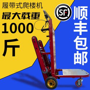 电动爬楼机履带式上楼梯搬运神器家具家电建材全自动搬运车爬楼车