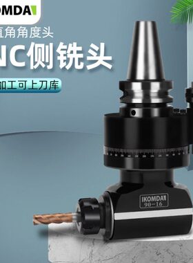 CNC90度直角头侧铣头角度头转弯转角头转角铣头BT40BT50-ER25ER32