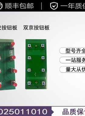 山西际安 南京双京 qjz-30 60 80 120 200N按钮板总成JAB包邮SJDQ