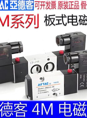 亚德客电磁阀4M21008B/11006/4M22008A/31010/1206换向控制阀气阀