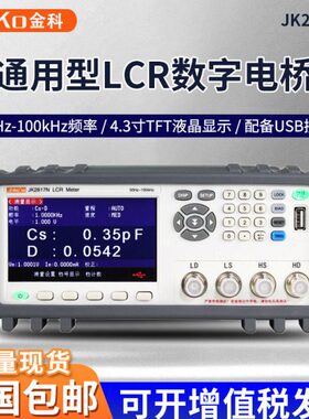 金科通用LCR数字电桥JK2817N元件参数测量仪50Hz-100kHz频率范围