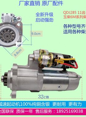 柴油起动机启动285马达286工程车YC6L.YC6M.6112.6产品可装玉车