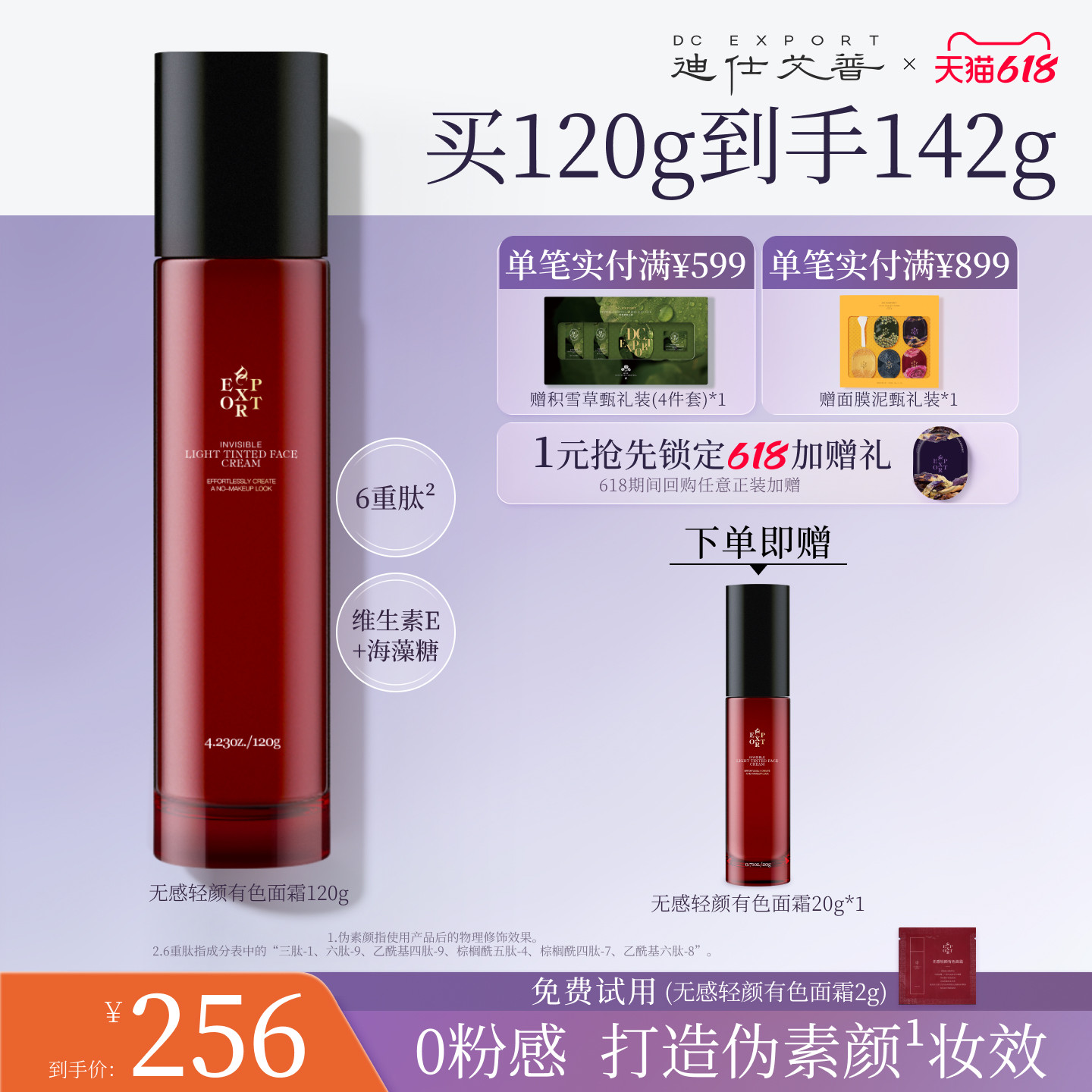 迪仕艾普叶海洋有色面霜轻薄裸妆隔离懒人素颜霜保湿美容修饰遮瑕