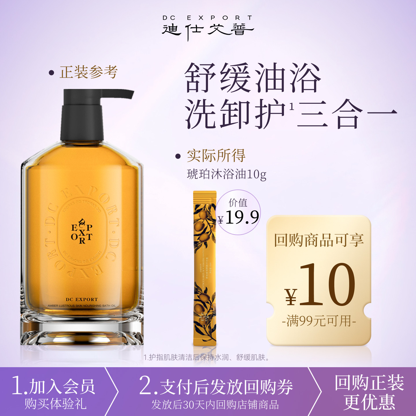 迪仕艾普【U先试用】琥珀莹润养肤沐浴油清洁保湿沐浴露试用装