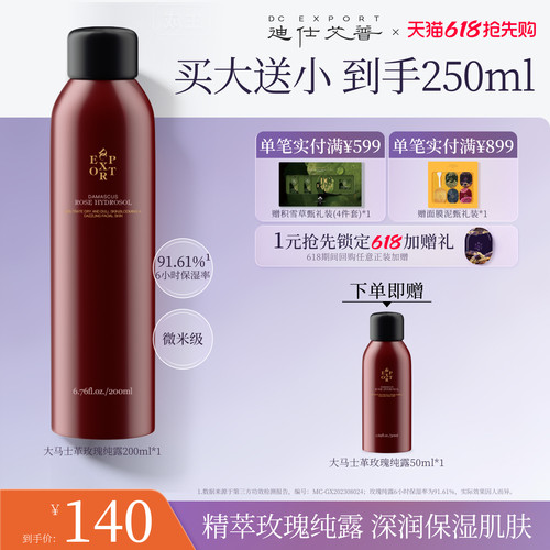 大马士革玫瑰纯露喷雾补水保湿