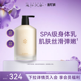 DCEXPORT迪仕艾普肌肤之亲焕亮美肌油霜72小时持久香氛级身体乳