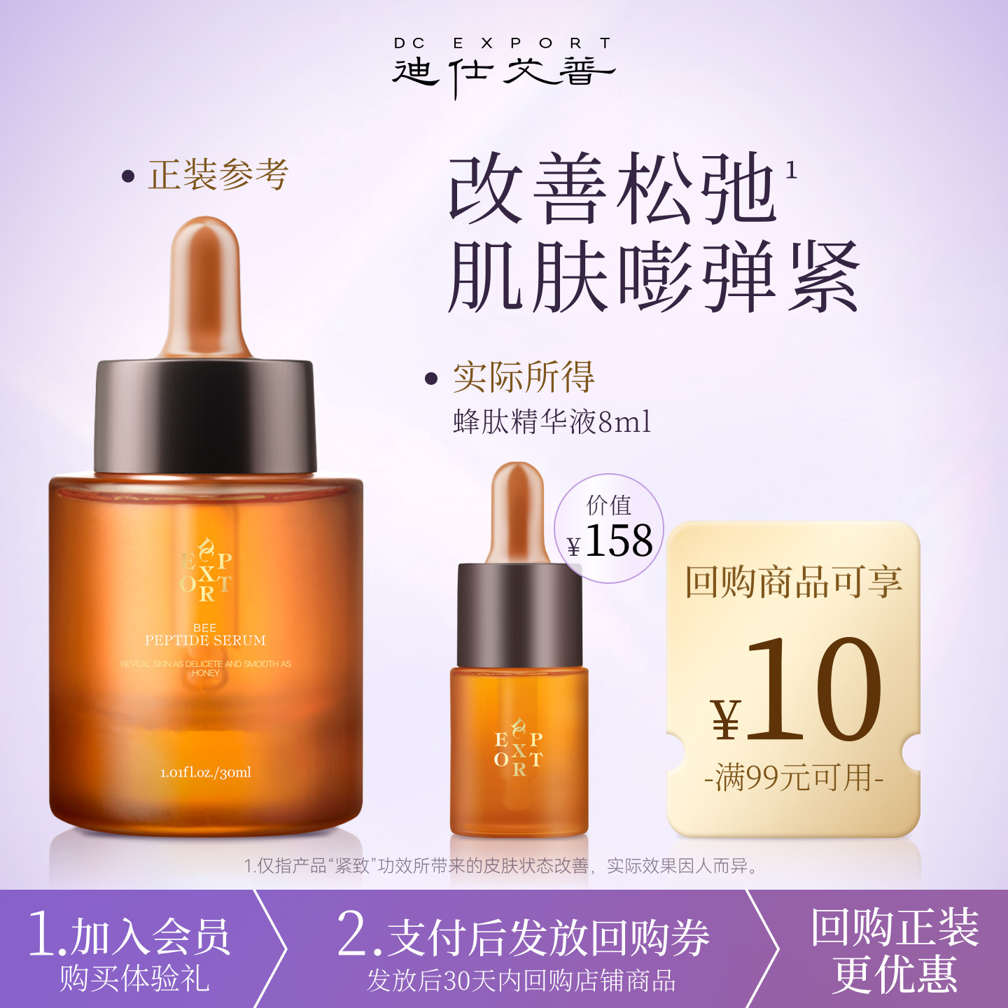 迪仕艾普【U先试用】蜂肽精华液小样装面部抗皱紧致补水保湿图片