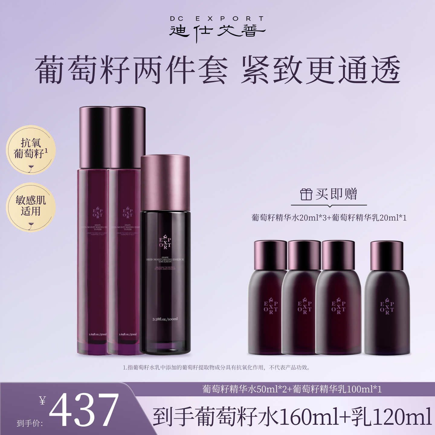 葡萄籽紧致抗皱补水乳液套装图片