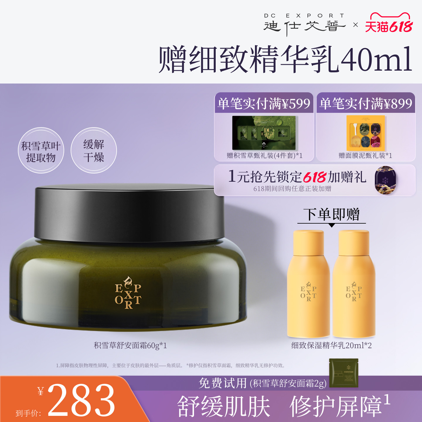 迪仕艾普叶海洋积雪草舒安面霜补水保湿舒缓修护屏障秋冬面部护肤
