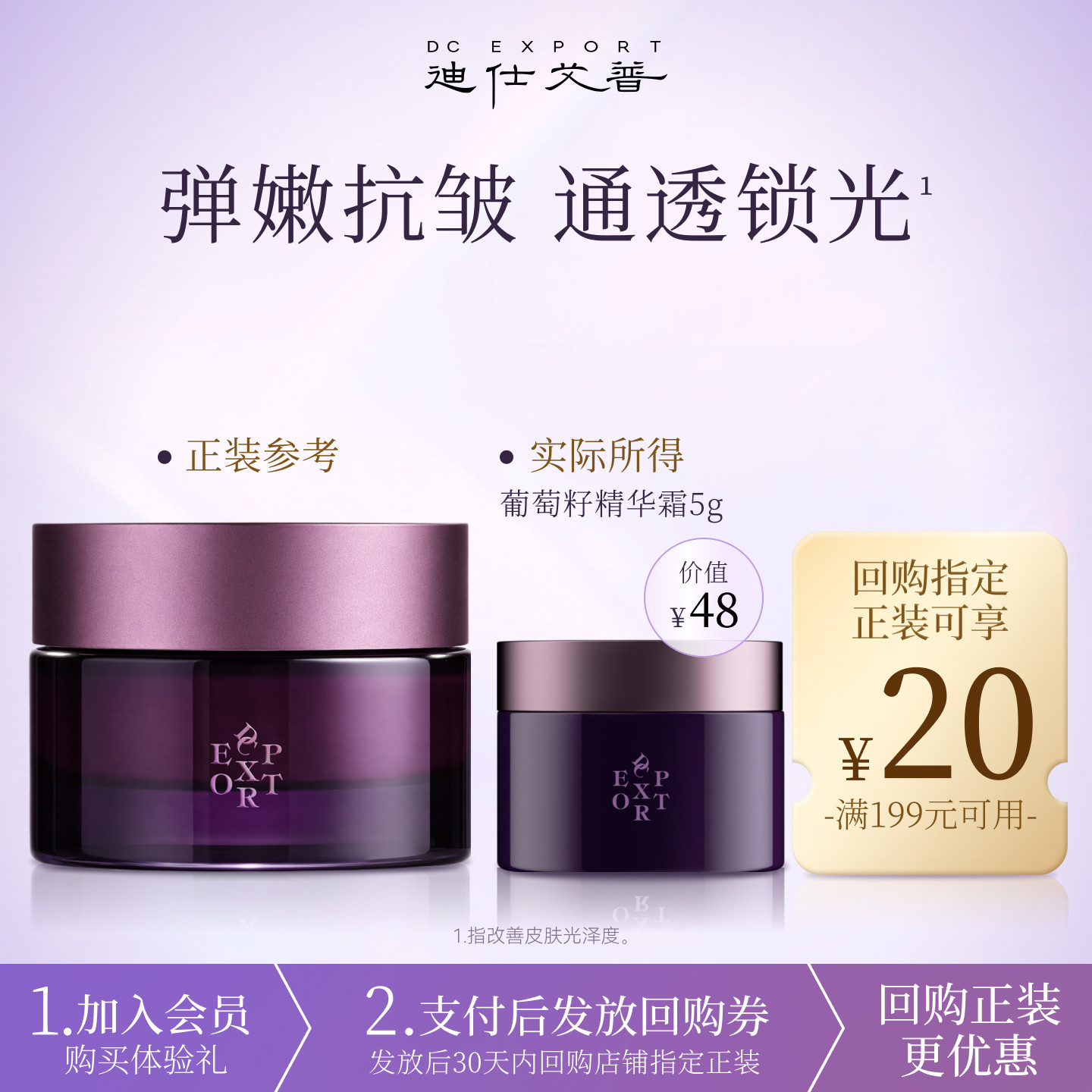 迪仕艾普葡萄籽面霜抗皱紧致小样图片