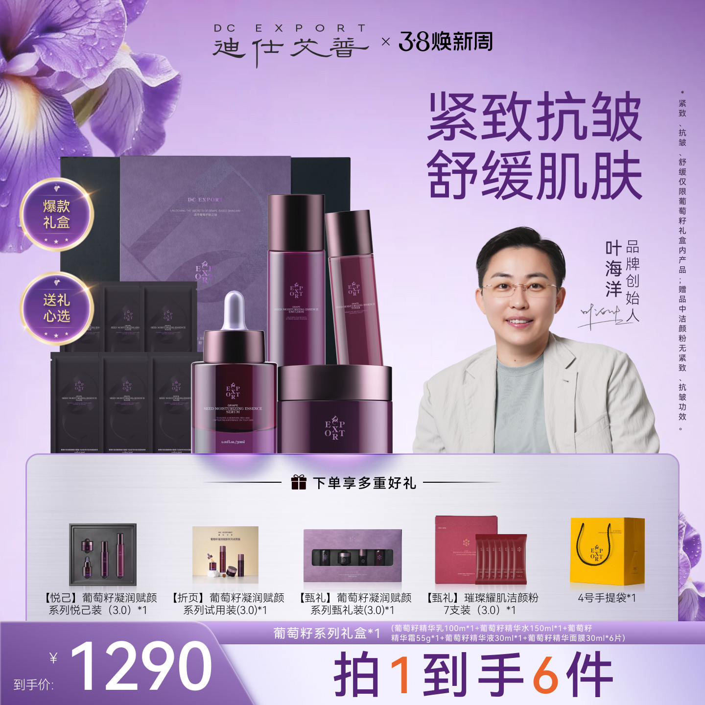 妇女节礼物|迪仕艾普叶海洋葡萄籽礼盒紧致抗皱保湿舒缓护肤套装