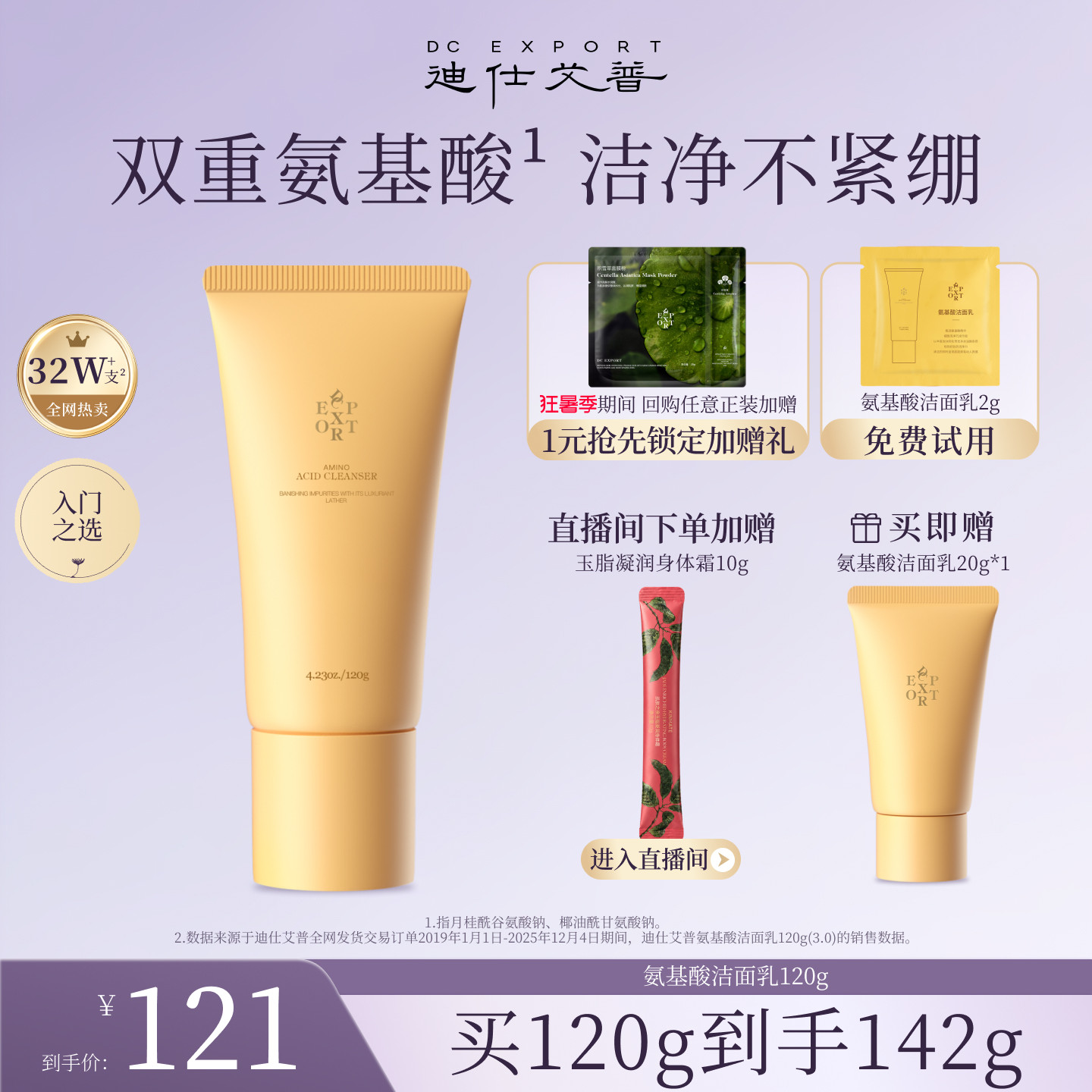 迪仕艾普氨基酸洁面乳洗面奶泡沫温和不紧绷保湿深层清洁用品亲肤 - 实物图