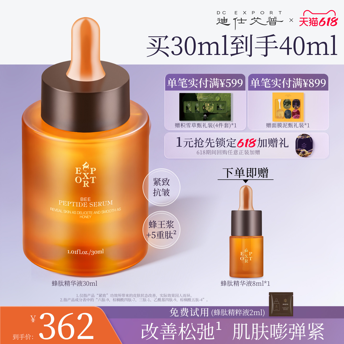 迪仕艾普叶海洋蜂肽精华液面部抗皱紧致补水保湿秋冬弹润护肤精华