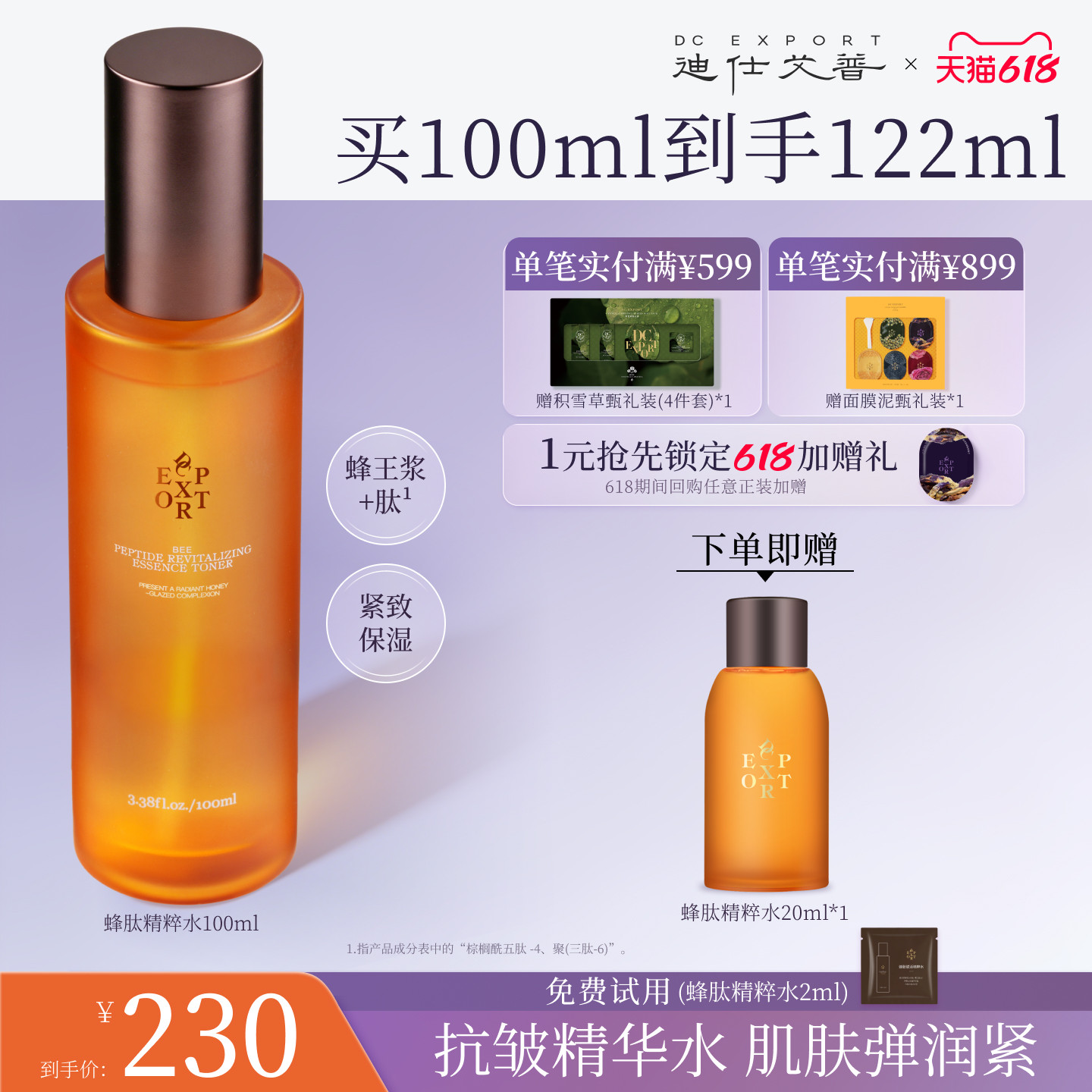 迪仕艾普叶海洋蜂肽精粹水面部抗皱紧致补水保湿爽肤水不粘腻