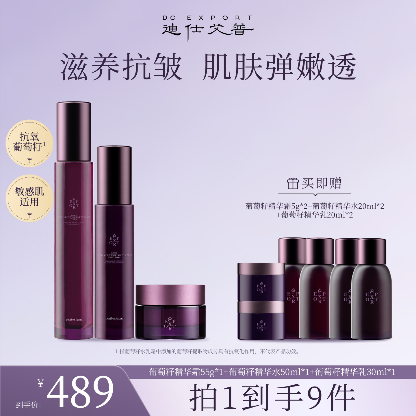 葡萄籽水乳面霜套组抗皱紧致保湿图片