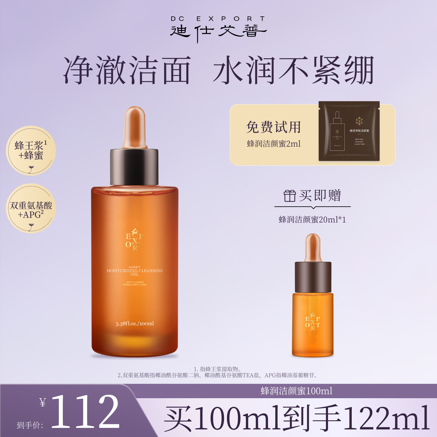 蜂肽洁颜蜜保湿洗面奶清爽清洁图片